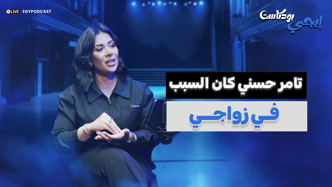 علياء صبحي : تامر حسني كان السبب في زواجي والغناء كان حلم والدي