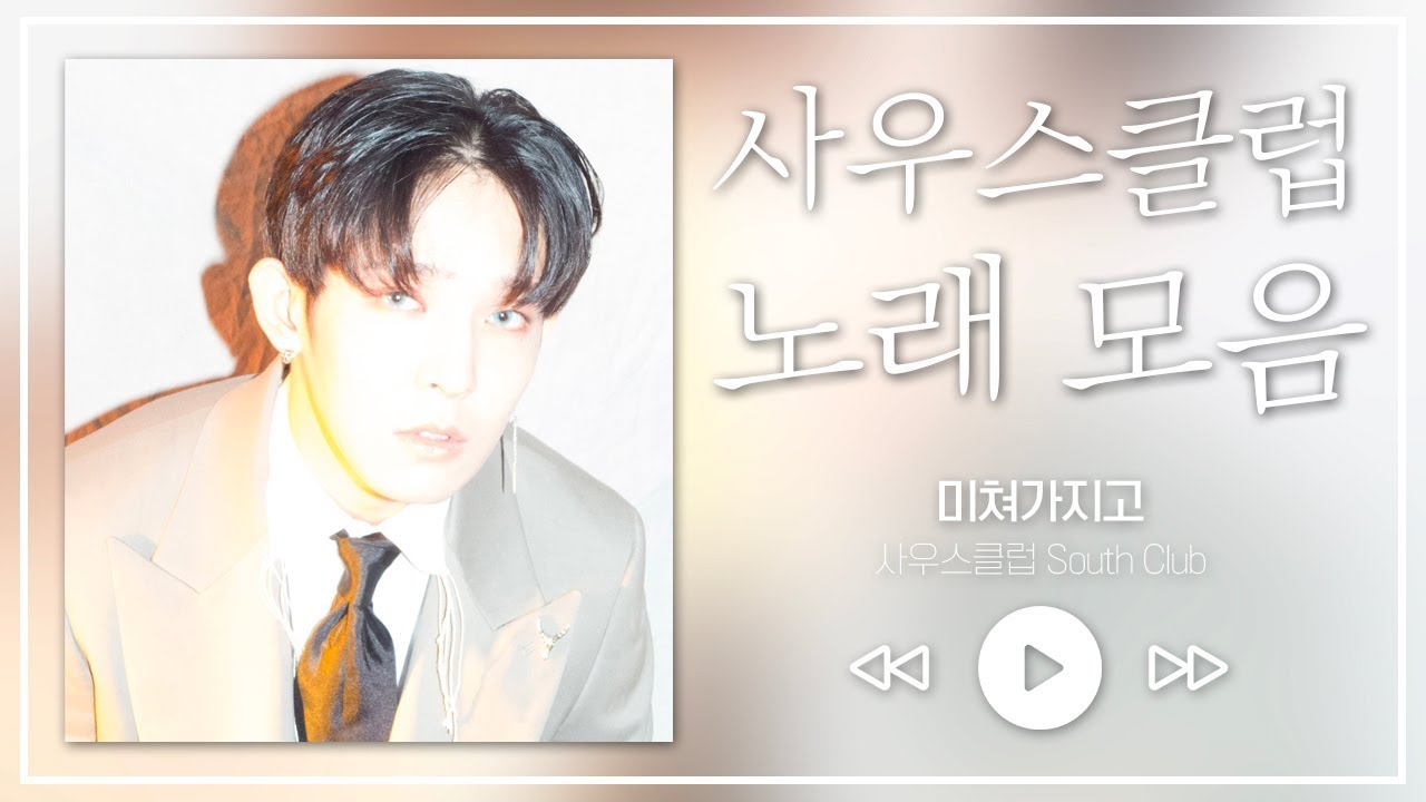 '빗방울' 'Hug me' '미쳐가지고' 남태현 NamTaeHyun 사우스클럽 Live 노래 무대 모음_Real Music 난장
