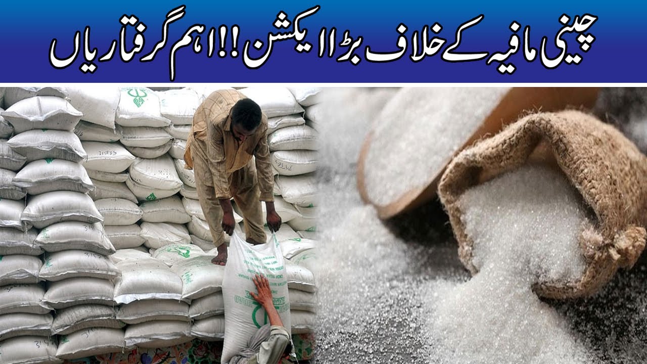 Breaking !! Important Arrest In Action Against Sugar Mafia