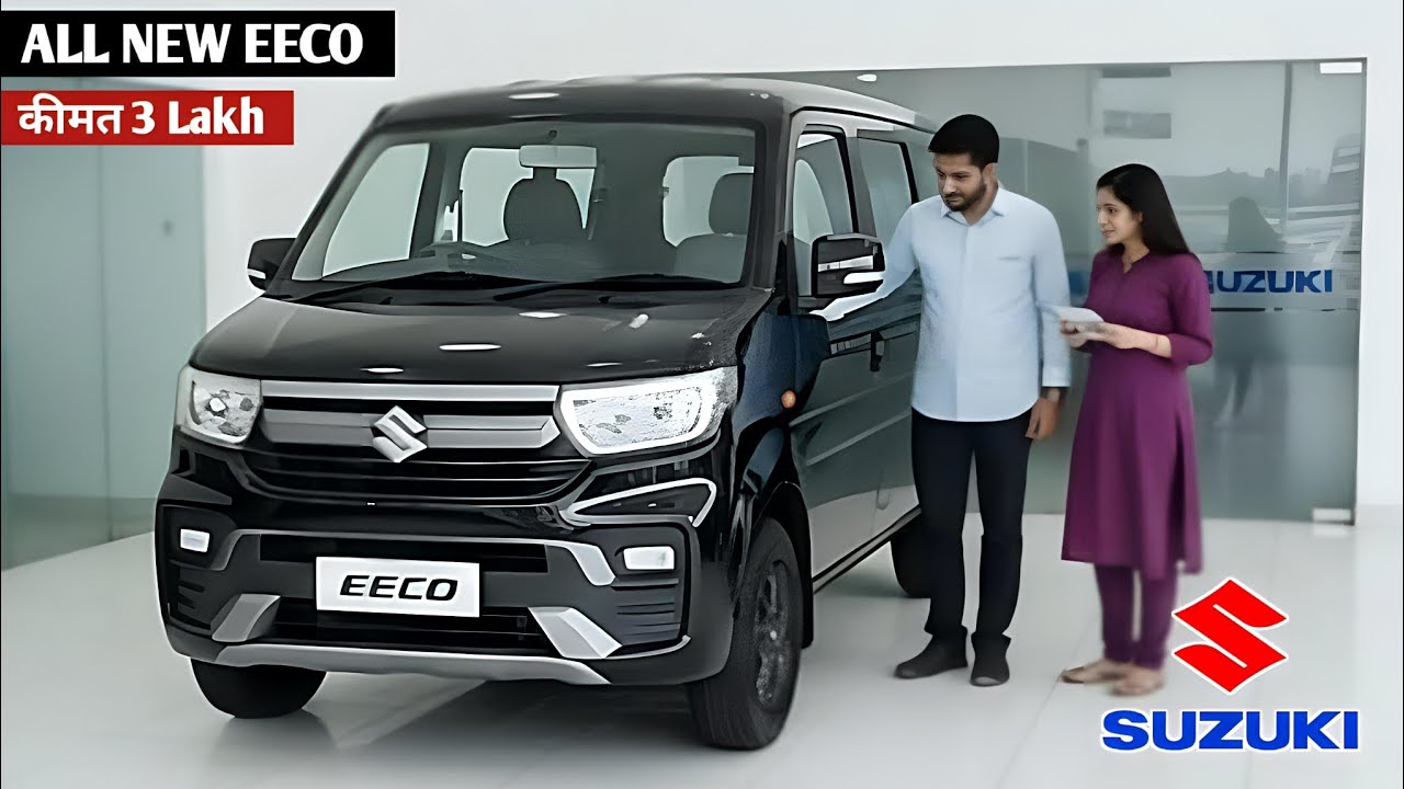 SUZUKI धमाका कल होगी लॉन्च NEW EECO 2026💥!! केवल ₹2.81 लाख से सस्ती 6-Seater SUV, 39Kmpl माईलेज👌👌