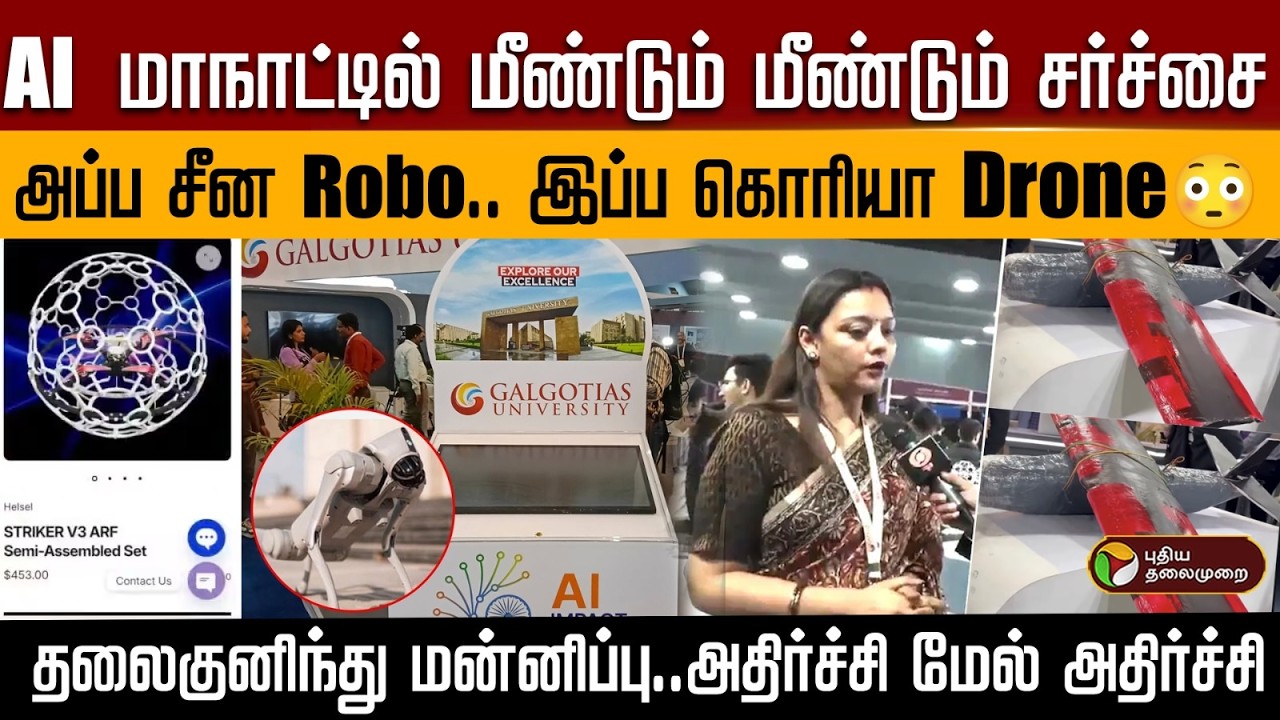 AI மாநாட்டில் மீண்டும் மீண்டும் சர்ச்சை ?அப்ப சீன Robo.. இப்ப கொரியா Drone😳 | PTD