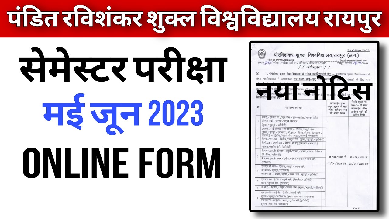 prsu semester exam form may June 2023 || prsu news today || prsu exam news || prsu semester exam