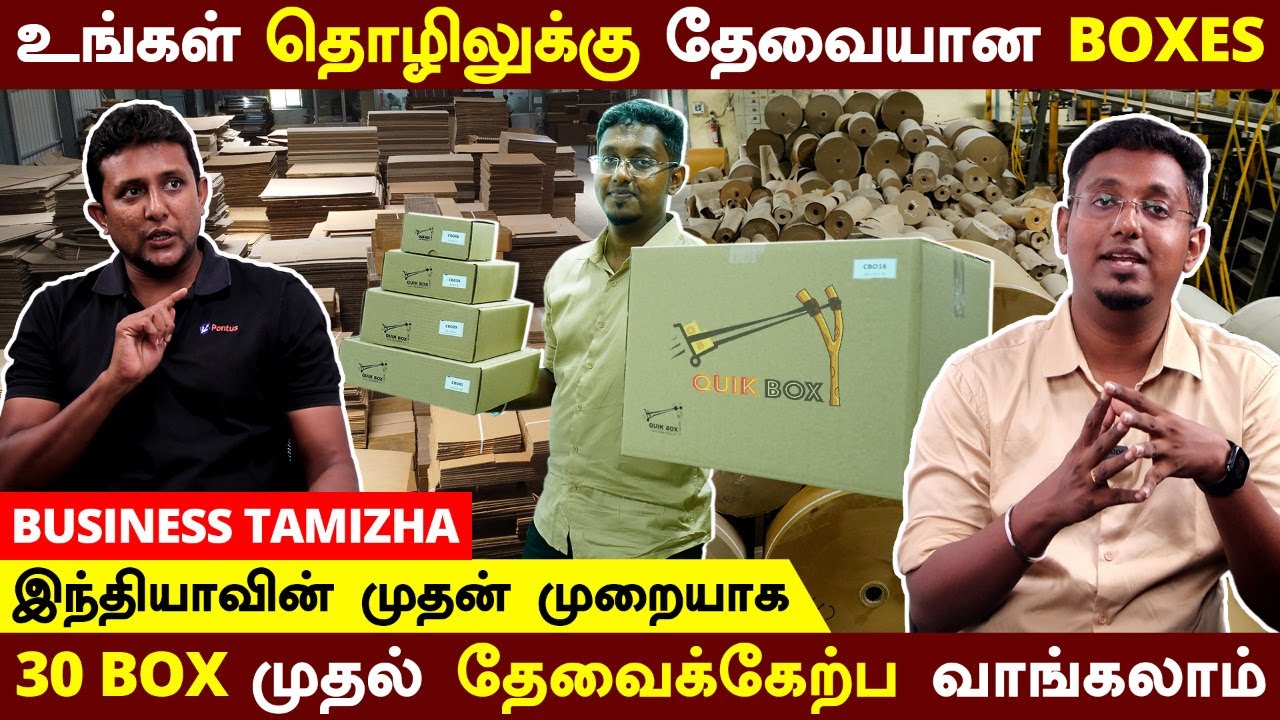 அனைத்து தொழிலுக்கும் தேவையான Packaging Materials | Packaging Boxes for All Business needs | QuikBox