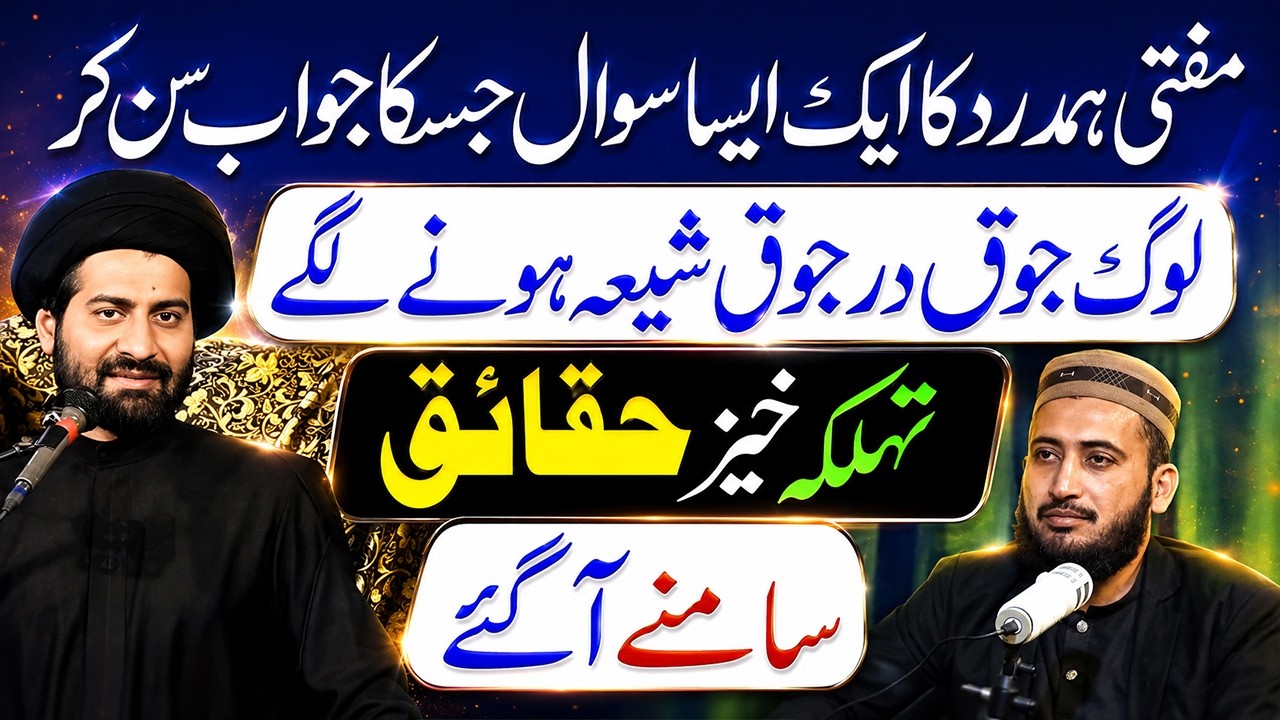 Mufti Hamdard Ka 1 Sawal | Maulana Syed Arif Hussain Kazmi