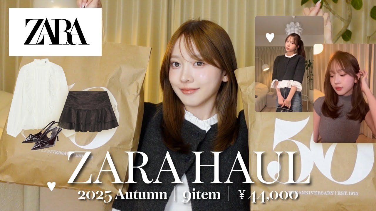 【ZARA購入品】爆美女オンニになれる秋服購入品🍂
