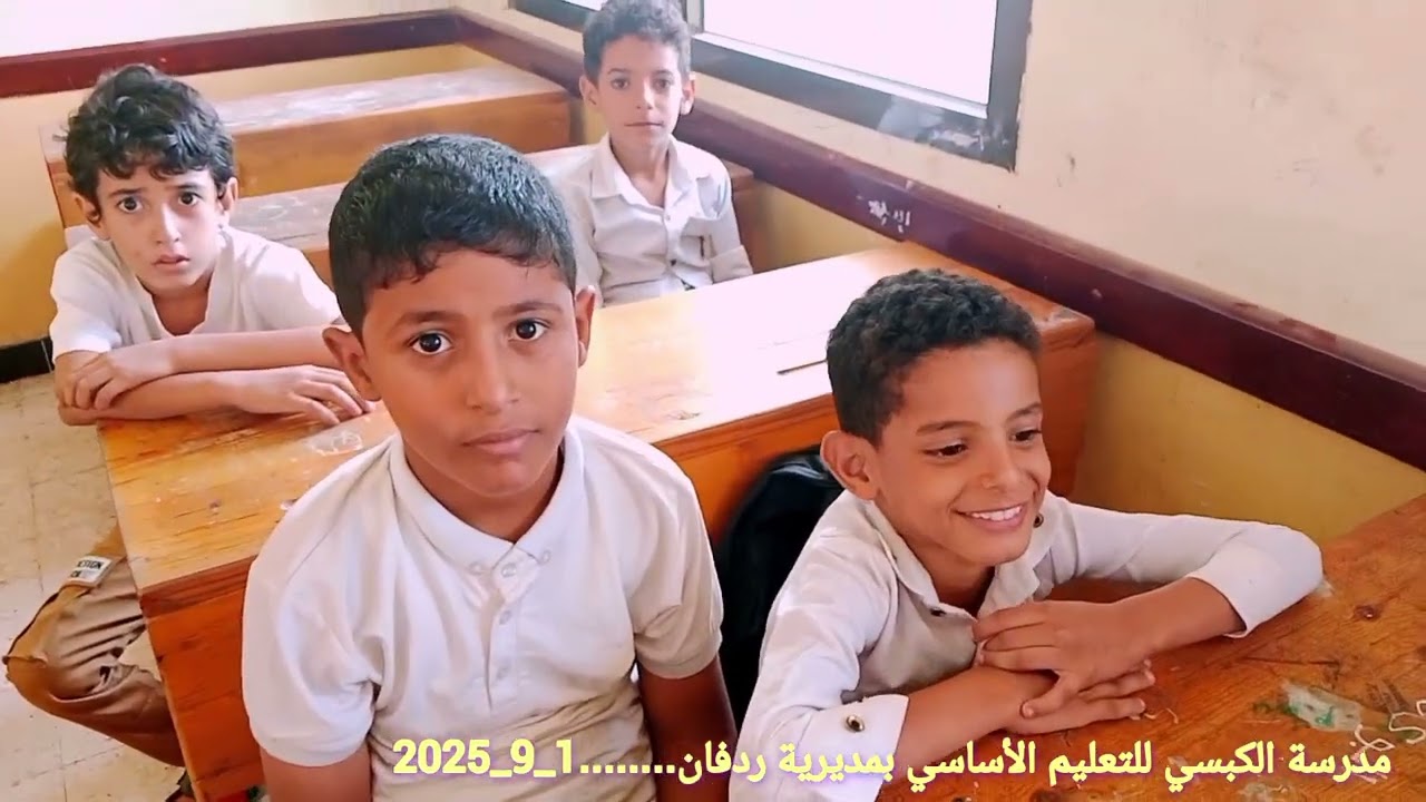في مدرسة الكبسي للتعليم الأساسي في ردفان 