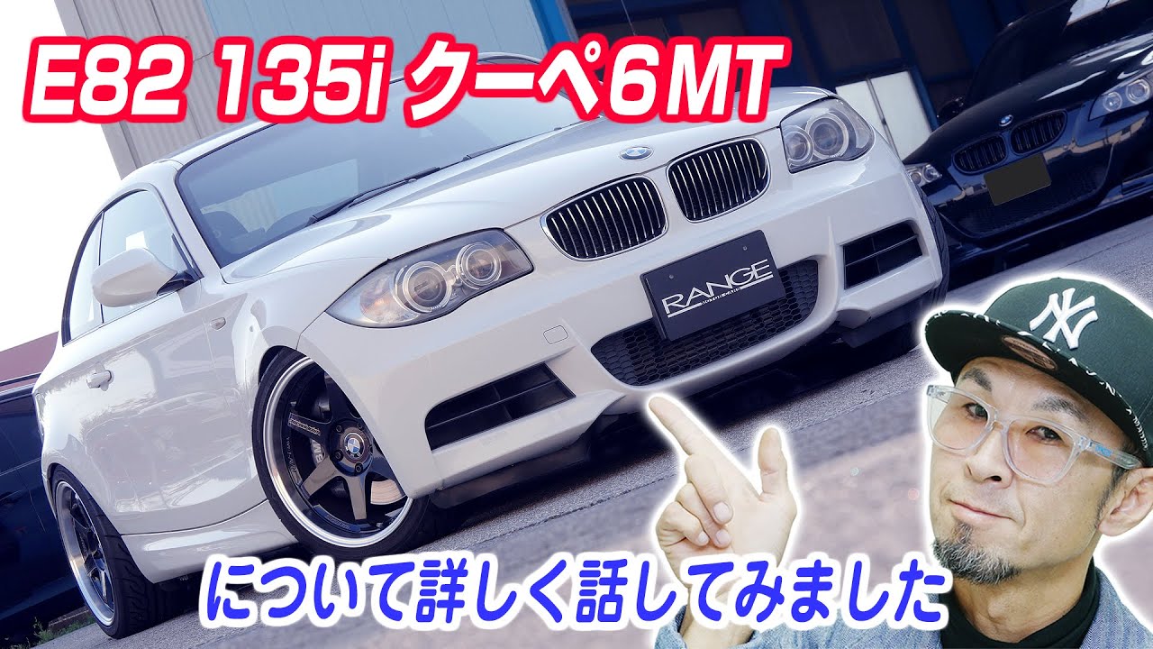 【直6ターボ6MT】135i 6MTはとっても面白い車！このサイズでFR 300馬力超えのマニュアル車って貴重です　ドライブが楽しくなるこれぞBMW！