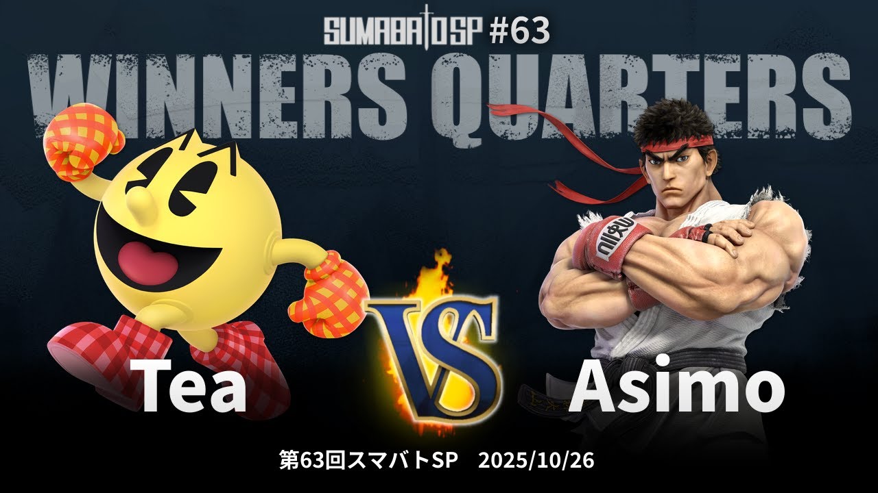 第63回スマバトSP Winners Quarters  - Tea(パックマン, カズヤ) vs Asimo(リュウ) - スマブラSP大阪大会