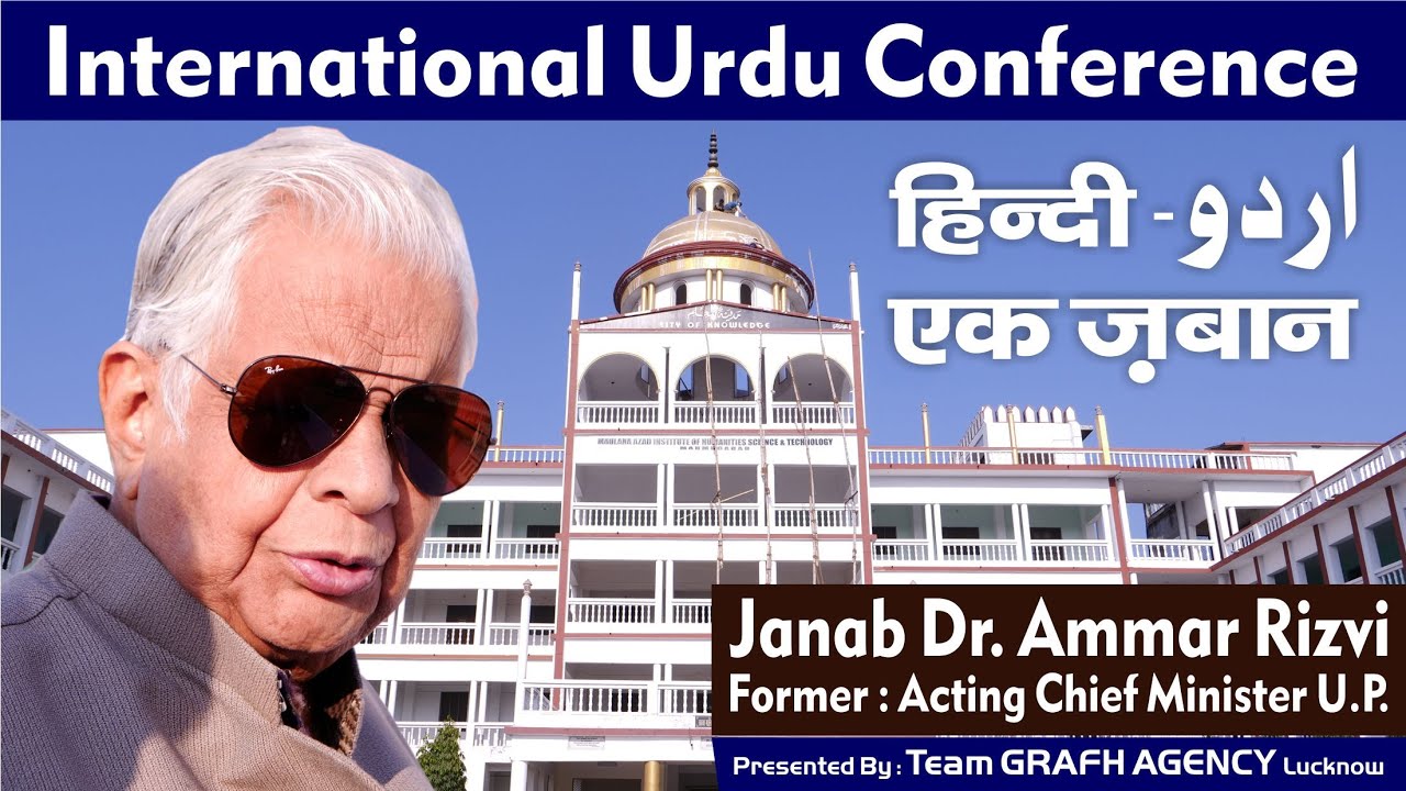 हिन्दी उर्दू एक ज़बान | Hindi Urdu Ek Zaban | Dr. Ammar Rizvi | 3rd International Urdu Conference