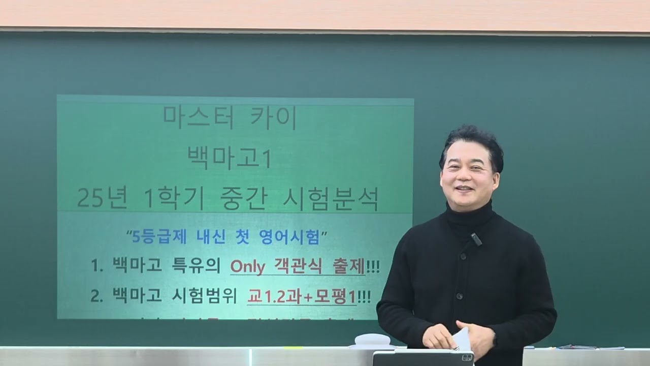 백마고1 간담회(이기상Master Kai)