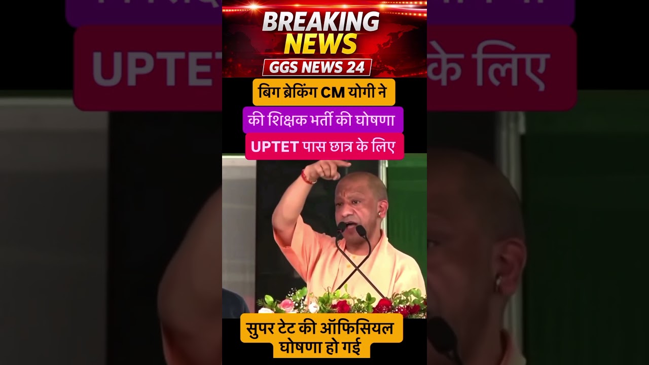 UP Super TET 2026 Latest Update | UP Teacher  | Super TET Notification | UP Primary Teacher Bharti