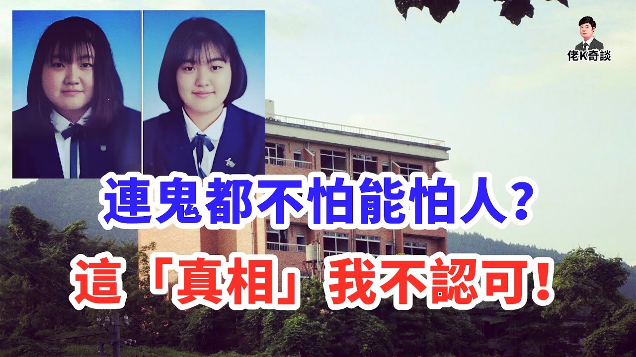 女孩夜探鬼屋神秘失蹤，24年後真相揭露，但我卻有完全不同的看法！