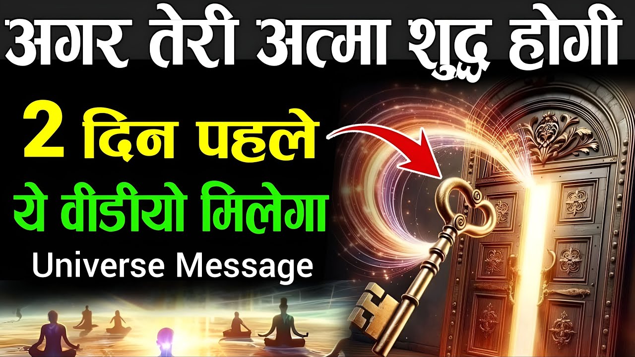 Universe Message Today | Divine Message Today In Hindi | Today's Brahmand Message