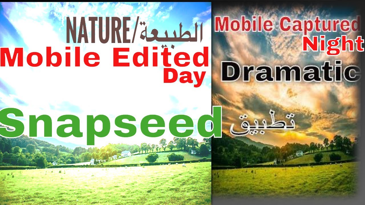 Ways to make Photos Look Dramatic SNAPSEED تطبيق سناب سيد على الموبايل