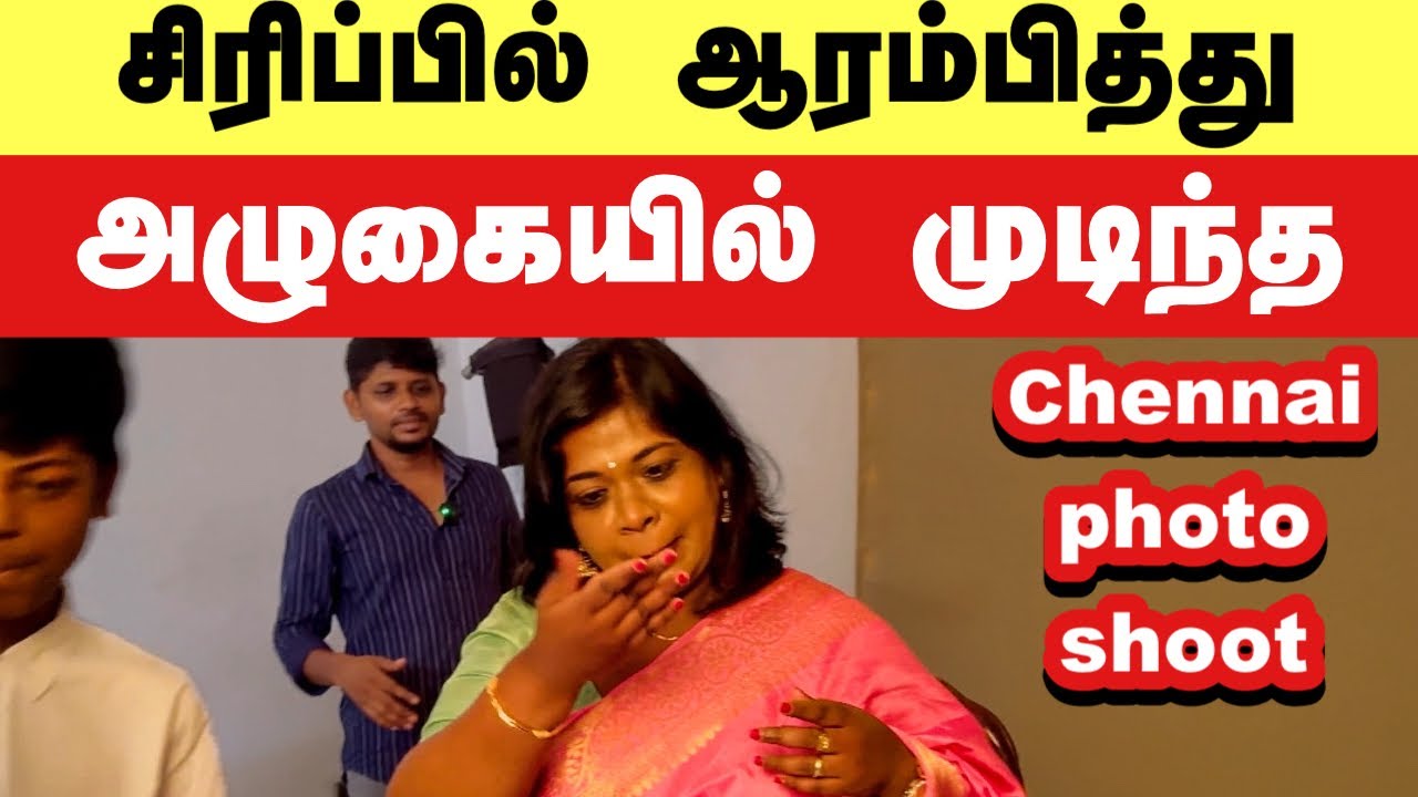சென்னைல மறக்க முடியாத நாள்/what happened in my Chennai photo shoot?