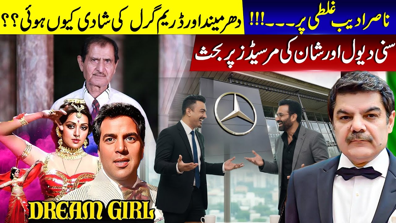 How did Dharmendar & Dream Girl get married?? Sunny Deol and Shaan's argument over Mercedes