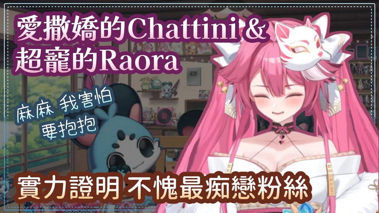 Raora粉絲集體沉迷 沒背景不重要啦聲音就夠嗑了【Raora Panthera】Hololive EN Justice