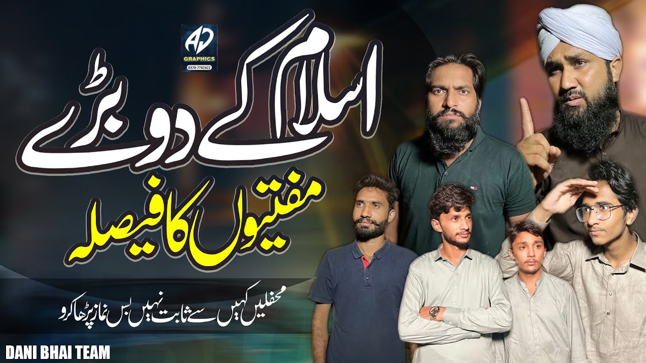 ISLAM k 2 baray Muftion k Fatwe|Best Video|Trending|Hindi story|Hazrat Abu bakar or Janab Ali