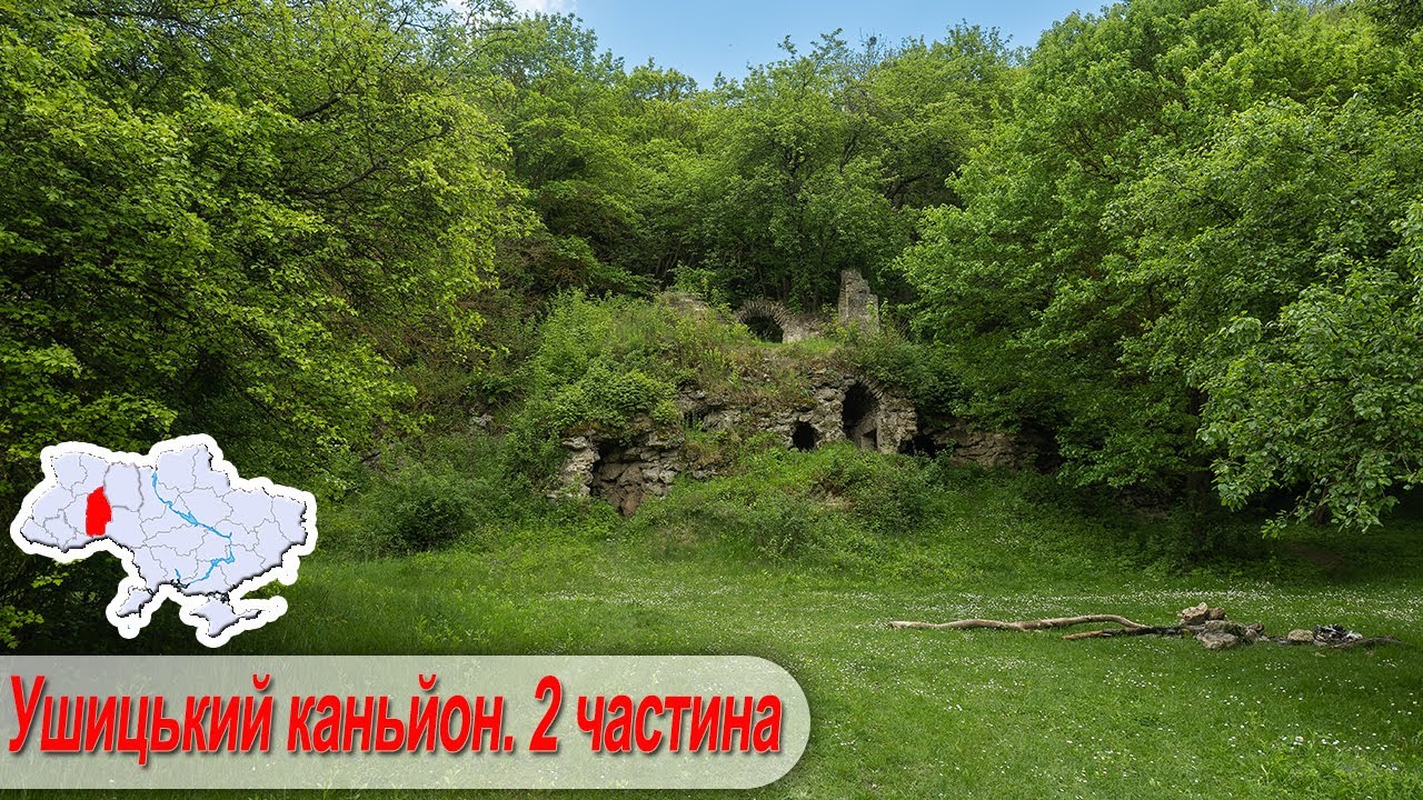 Ушицький каньйон 2 частина.  Миньковецька держава, гроти села Отроків