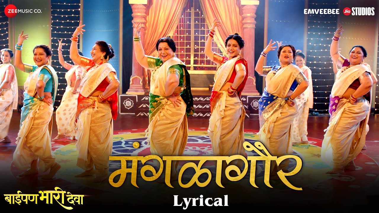 Mangalagaur - Lyrical | Baipan Bhari Deva | Deepa, Suchitra, Rohini, Sukanya, Vandana | Savaniee R