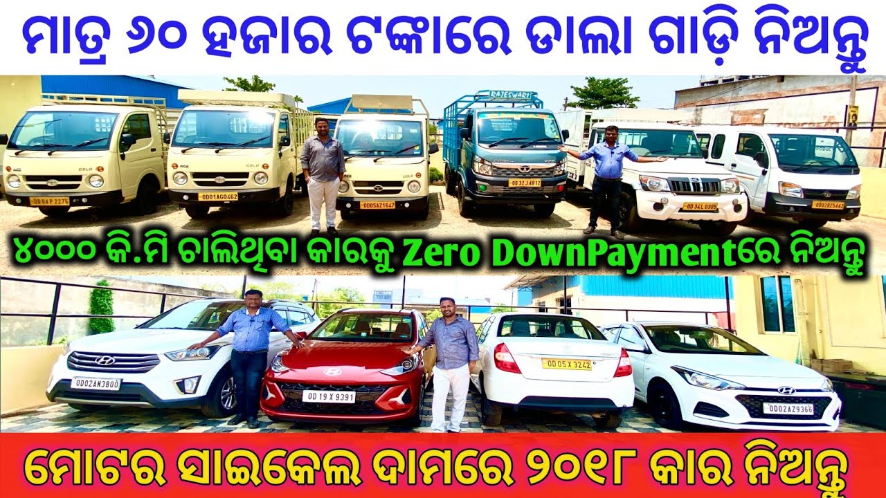 Only 60k Dp🔥Commercial Vehicle / Second Hand dala gadi Tata Ace Pickup in Bhubaneswar / Low Price