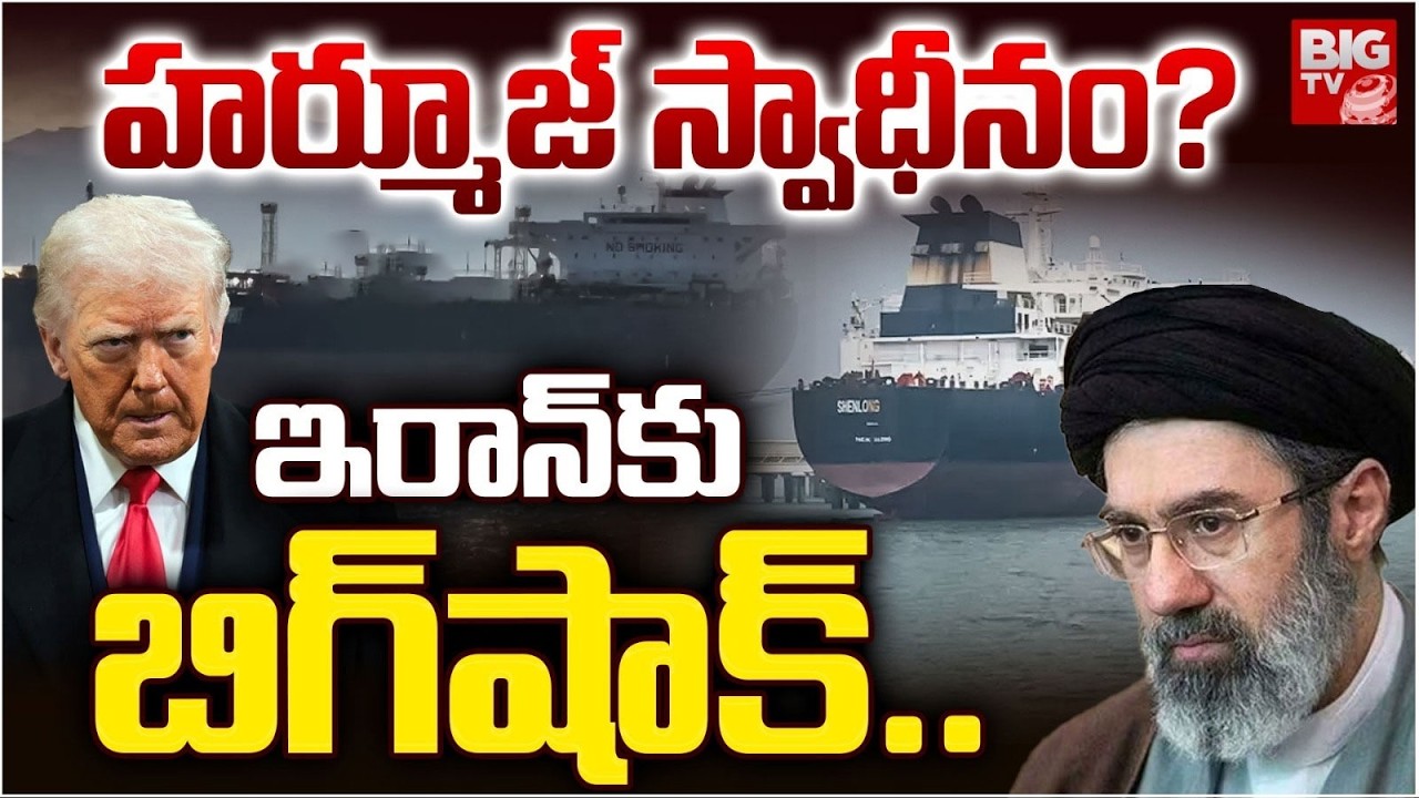 హర్మూజ్ స్వాధీనం? | Strait of Hormuz Seized? | US Military Attack Strait of Hormuz | Iran VS Israel