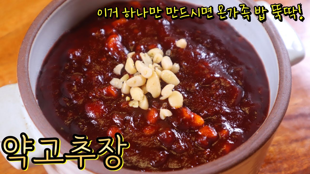 초간단 꿀맛 밥도둑 '볶음 고추장' 이렇게만 해보세요! 이거 하나만 해둬도 마음이 든든해요~
