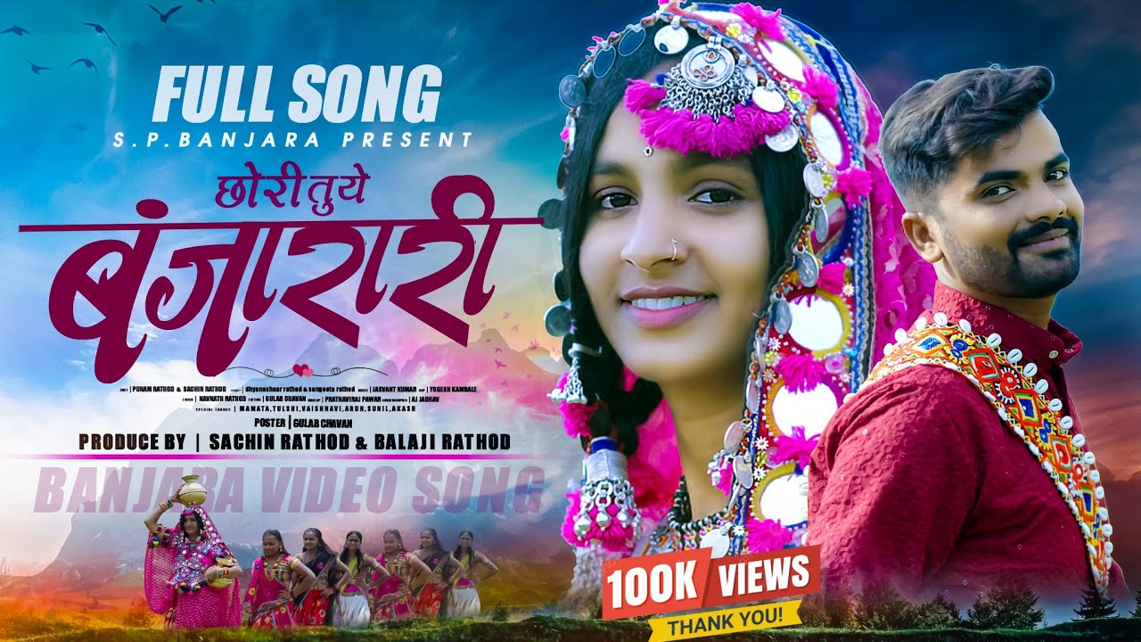 CHORI TU YE BANJARARI-छोरी तुये बंजरारी-।।Sachin Rathod Punam Rathod।।banjara full song