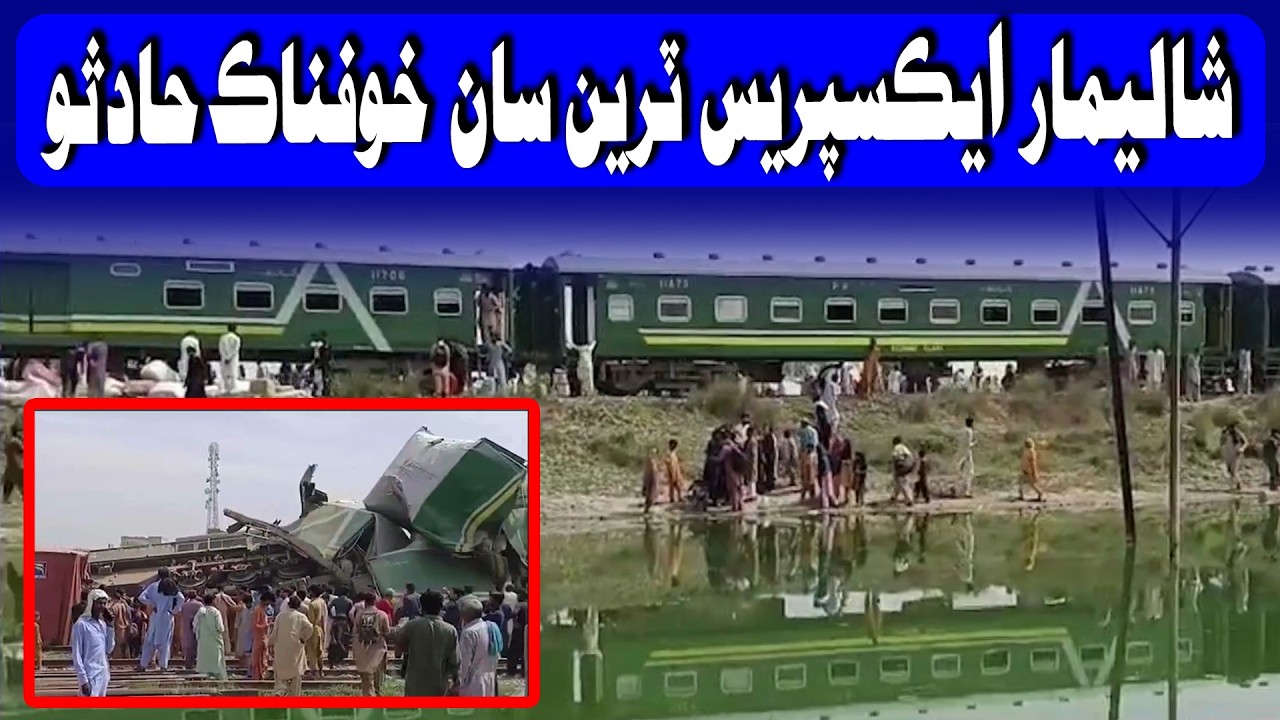 Shalimar Express Train san Khofnak Hadiso, Imdadi Teamo Puhchi Wayun | Time News HD