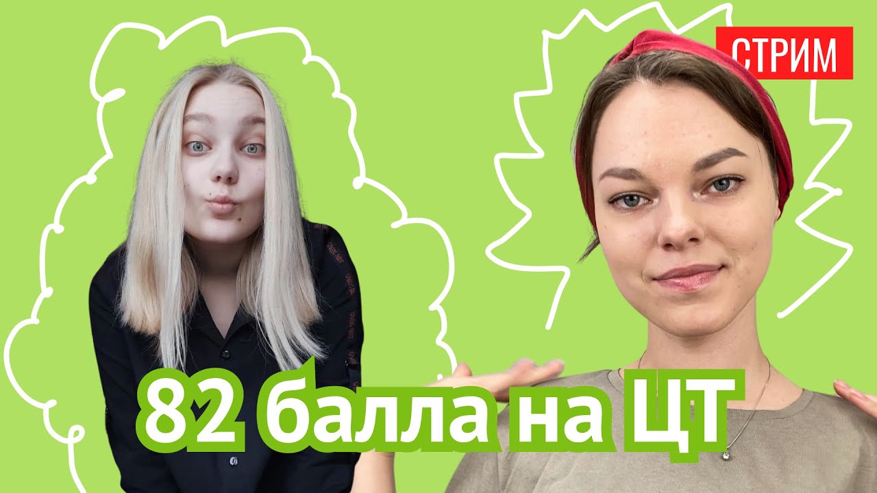 ЦТ на 91 баллов за 2 недели