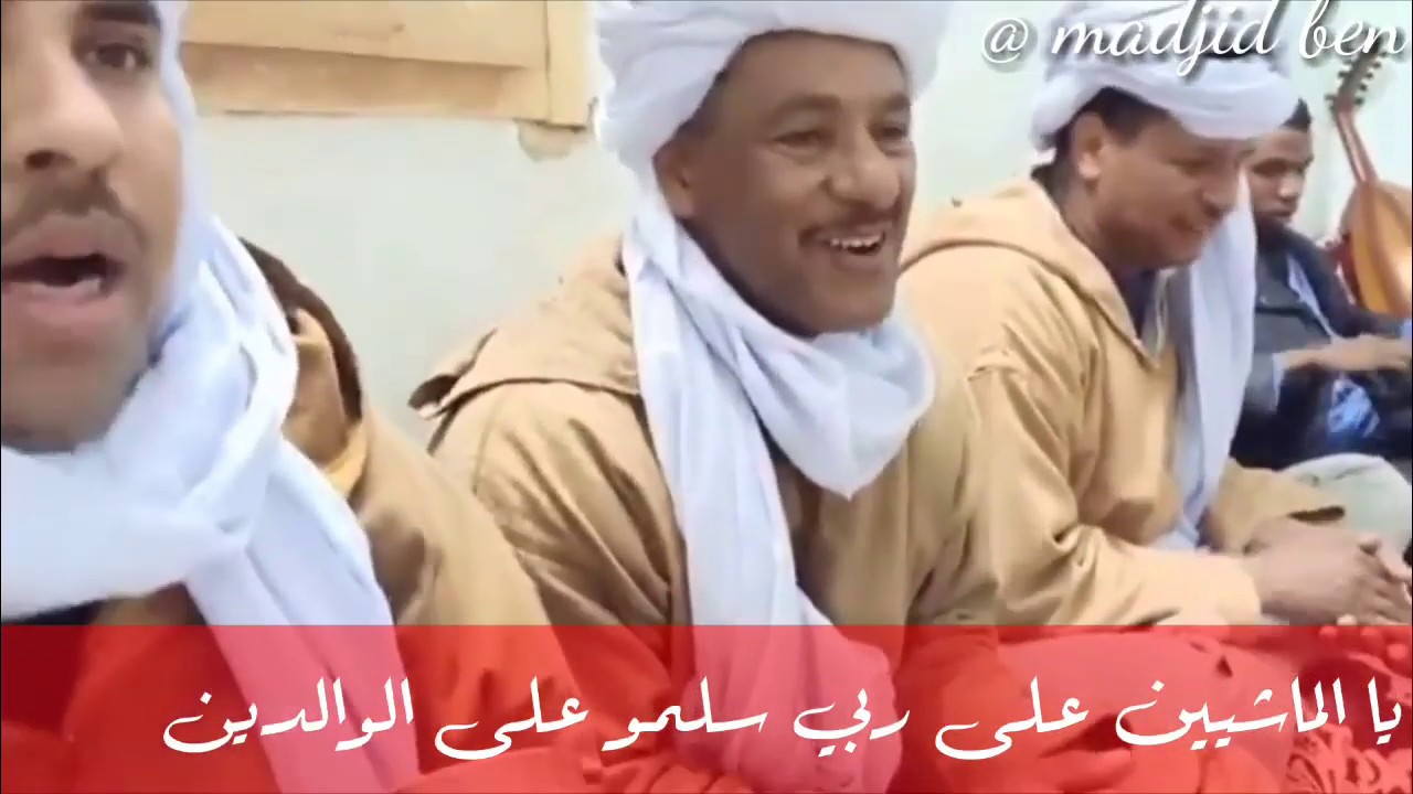 يا الماشيين على ربي سلمو على الوالدين