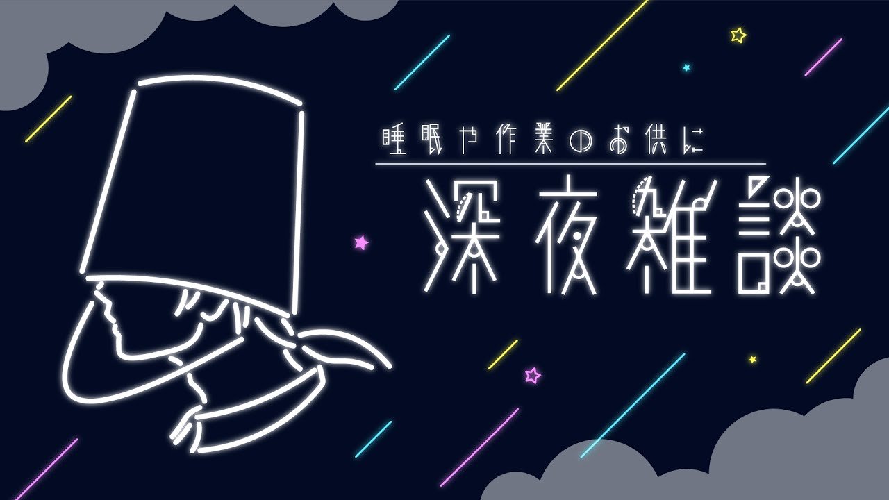 【雑談｜初見歓迎】雪降ってるとこもあるとかないとか。【Vtuber/顔無バケツ】