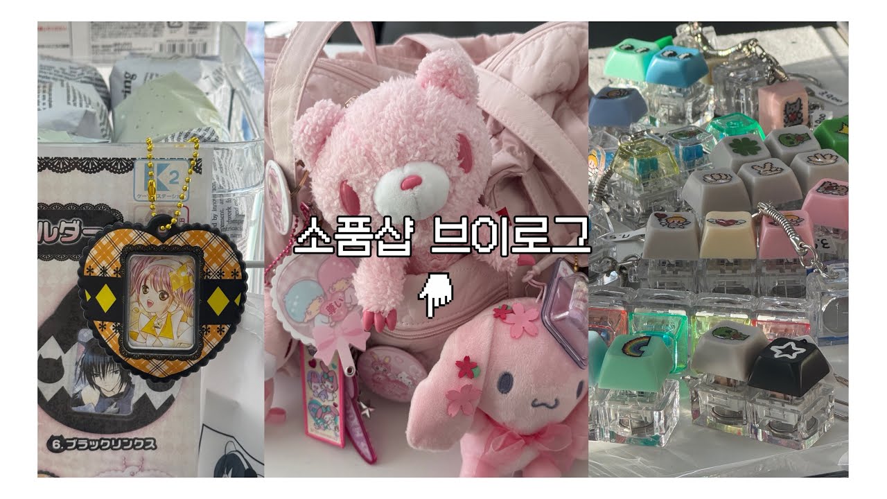 소품샵 브이로그9 - 신상 결제하다 가게 망할뻔한 초보 사장 / 저희 손님들은 다 공주공주해요🍓