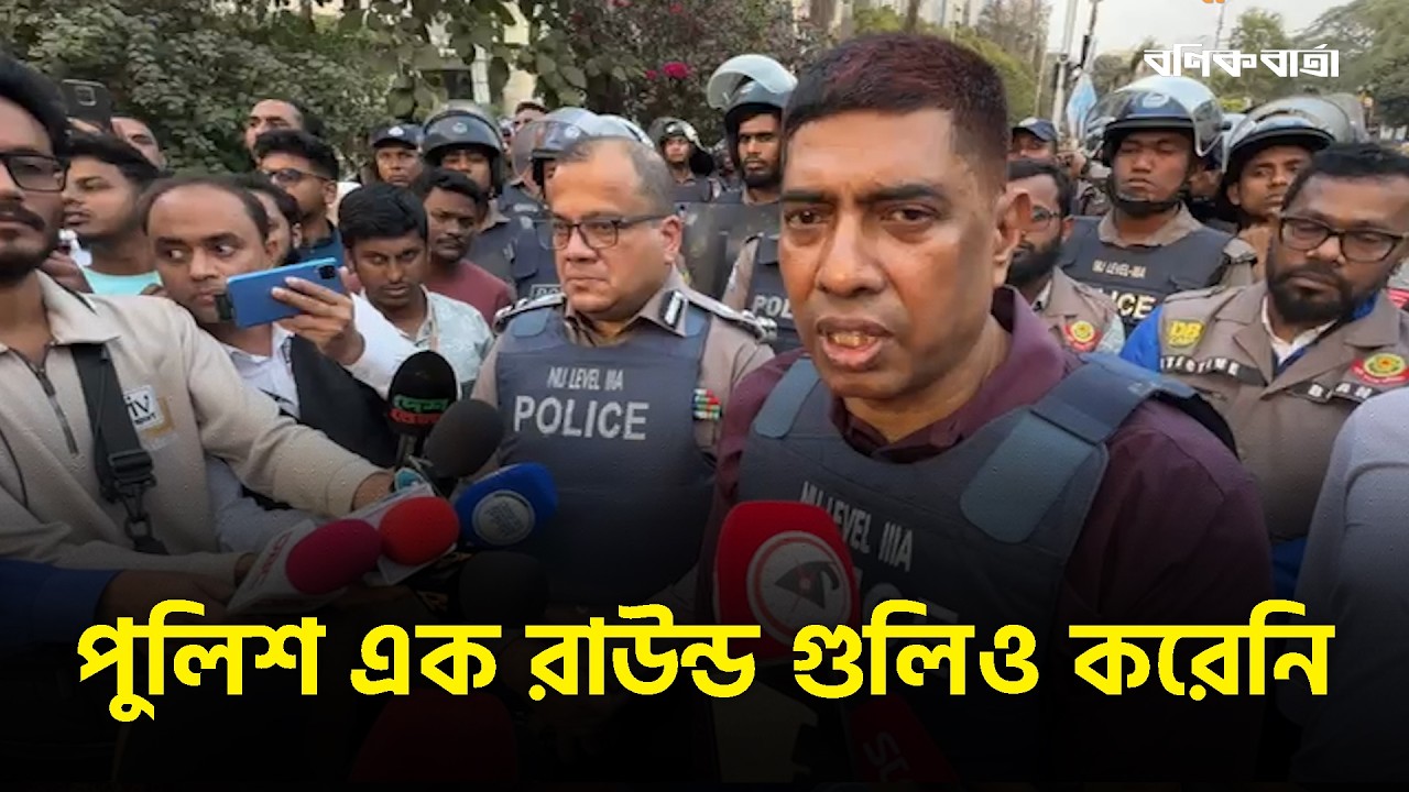 এক রাউন্ড গুলিও করা হয়নি, দাবি পুলিশ কর্মকর্তার