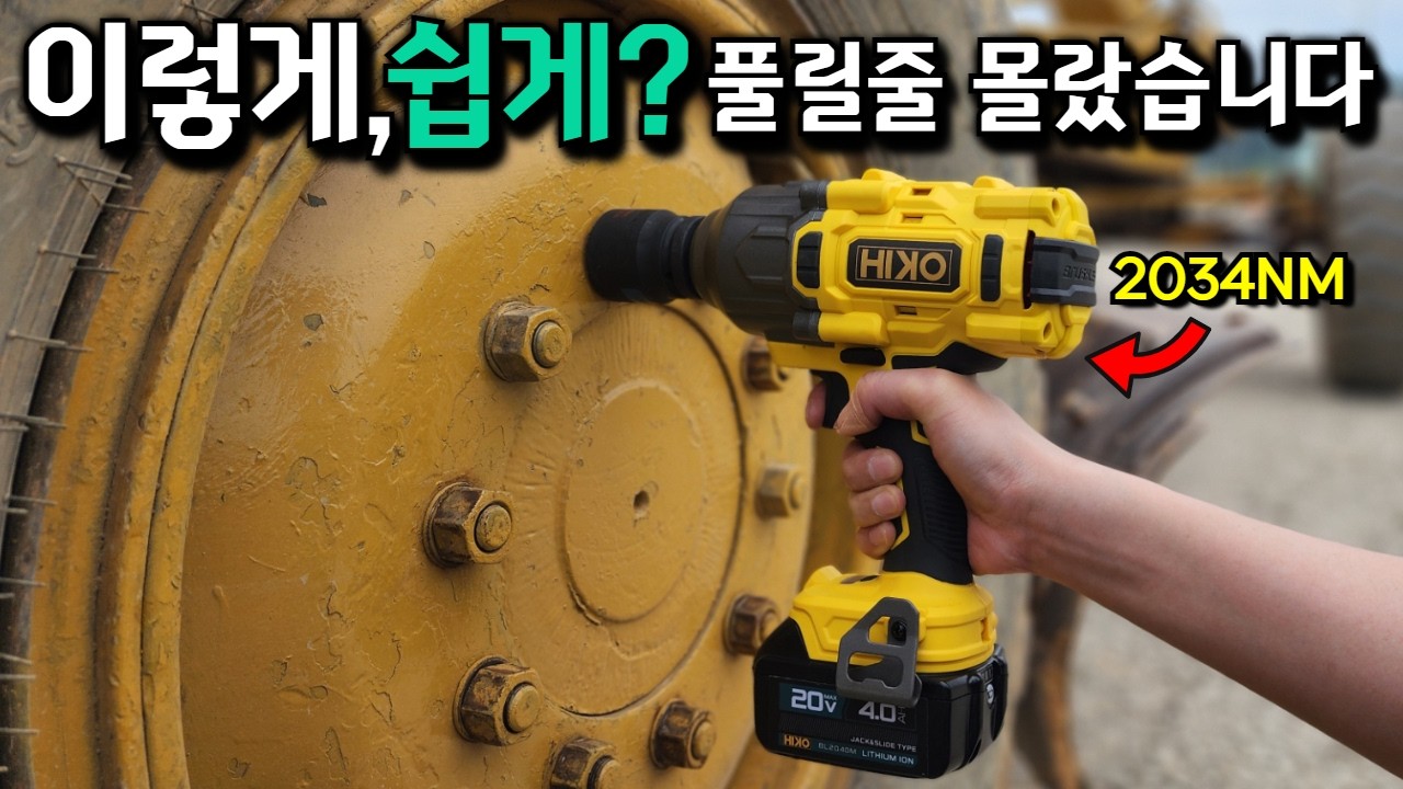 이제 비싼돈 주고 살필요가없어졌습니다?!하이토크렌치 못푸는게없다?괴물렌치 탄생?! 10만원중반대에, 2034NM토크#렌치추천#