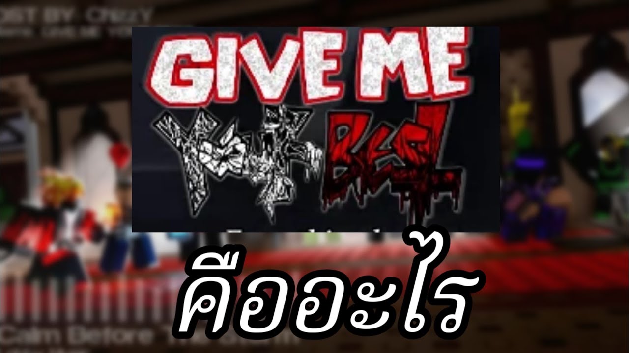 Give me your best คืออะไร
