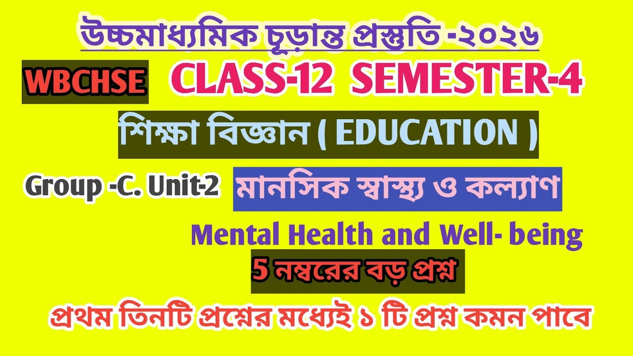 CLASS-12  Semester -4 Education  Unit -2 Mental Health & Wellbeing/  উচ্চমাধ্যমিক শিক্ষা বিজ্ঞান 