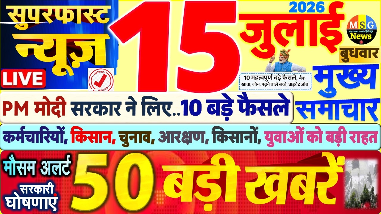 Today Breaking News ! आज 15 जुलाई 2026 के मुख्य समाचार बड़ी खबरें, PM Modi, SBI, UP, Bihar, Delhi