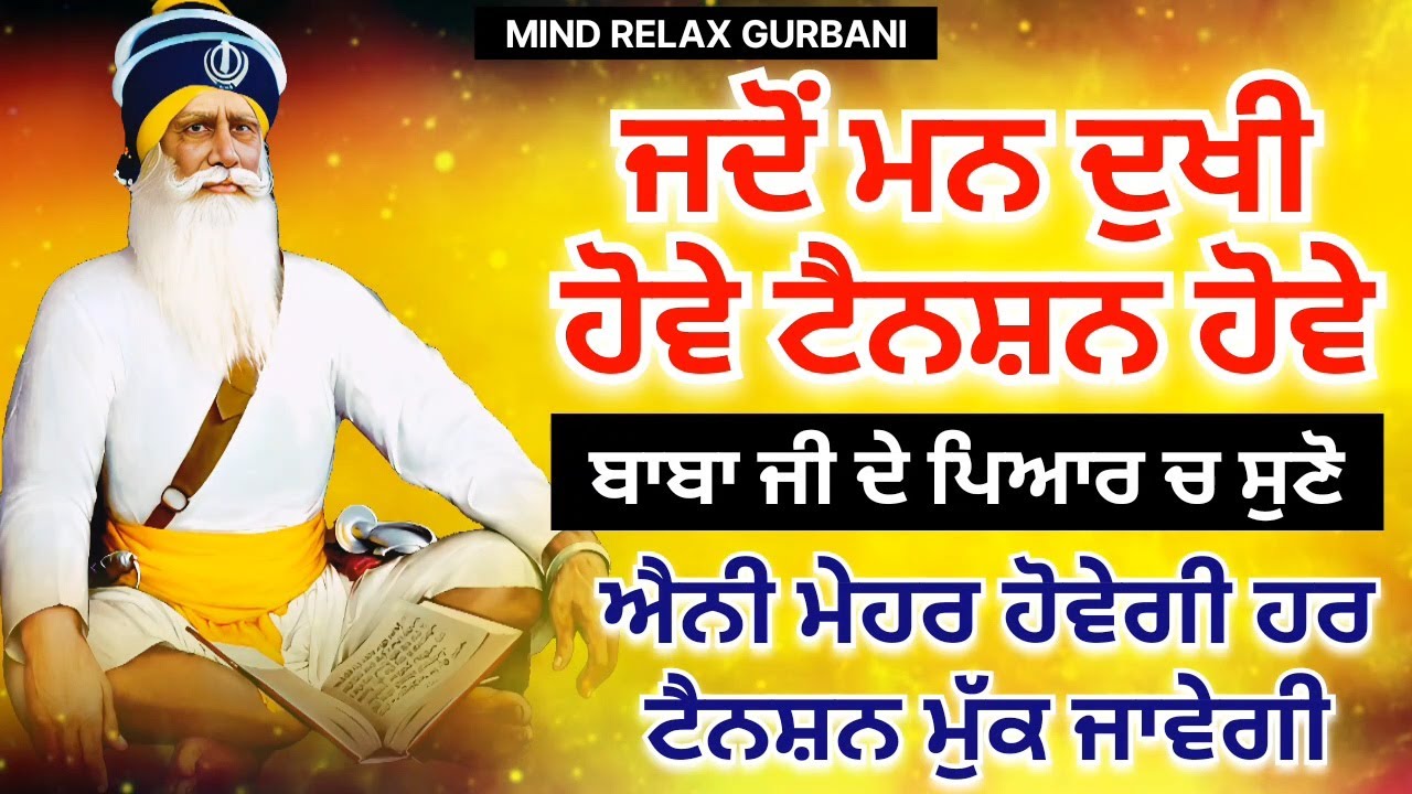 🔴LIVE - ਜਦੋਂ ਮਨ ਦੁਖੀ ਹੋਵੇ ਟੈਨਸ਼ਨ ਹੋਵੇ ਸ਼ਰਧਾ ਨਾਲ ਸੁਣੋ ਸਾਰੀ ਟੈਨਸ਼ਨ ਮੁੱਕ ਜਾਵੇਗੀ | 31 ਜਨਵਰੀ ਸ਼ਨੀਵਾਰ