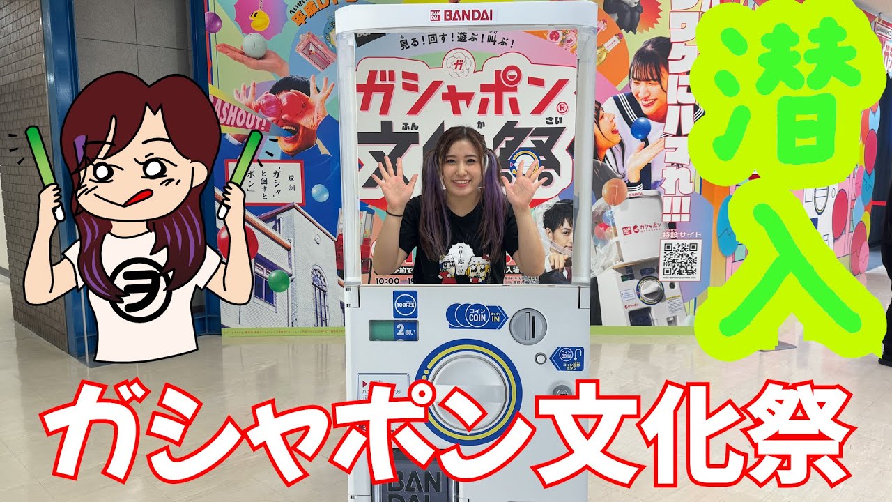 ＮØＲＩ　ガシャポン祭りに潜入！　いいのか？師匠のお祭り前に😅