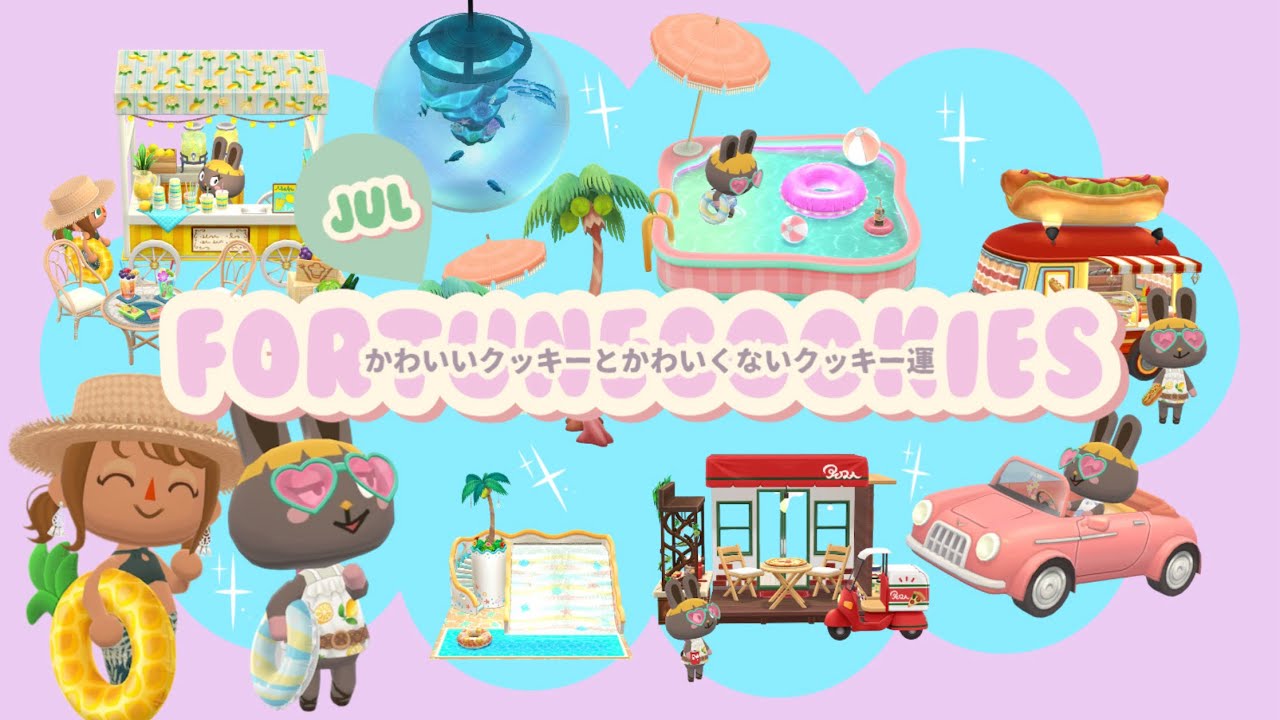ポケ森コンプリート🌳7月のフォーチュンクッキー達大優勝の可愛さ！⋮#acpc #animalcrossingpocketcamp #どう森#fortunecookies