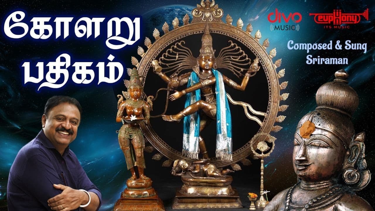 Kolaru Pathigam - Lyric Video (Tamil) | Thirugnana Sambandhar | Sriraman