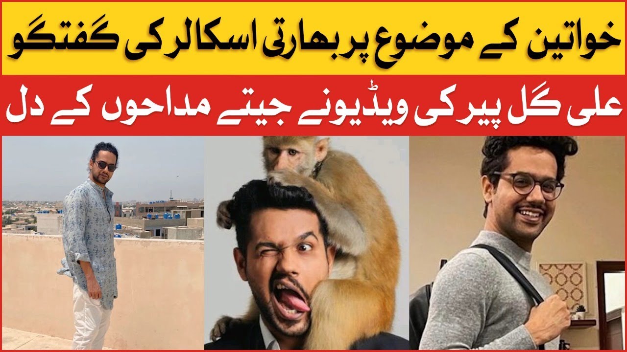 Ali Gul Pir Funny Video Win Fans Hearts | Ali Gul Pir Mimicry | Indian Cleric Advice For Women | BOL