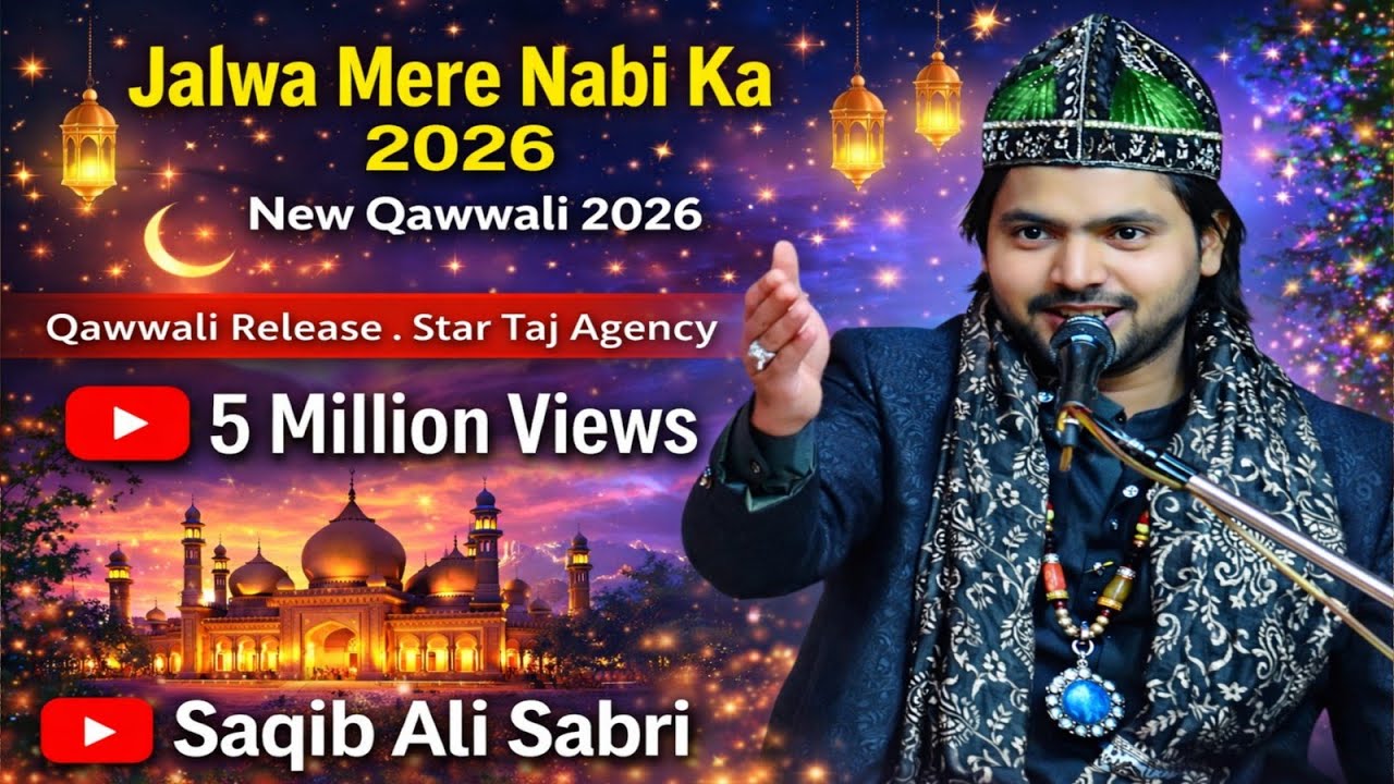 रिलीज करदी 12 Rabiul Awwal पर Jalwa Mere Nabi Ka साकिब अली साबरी की सुपरहिट Qawwali Saqib Ali Sabri 