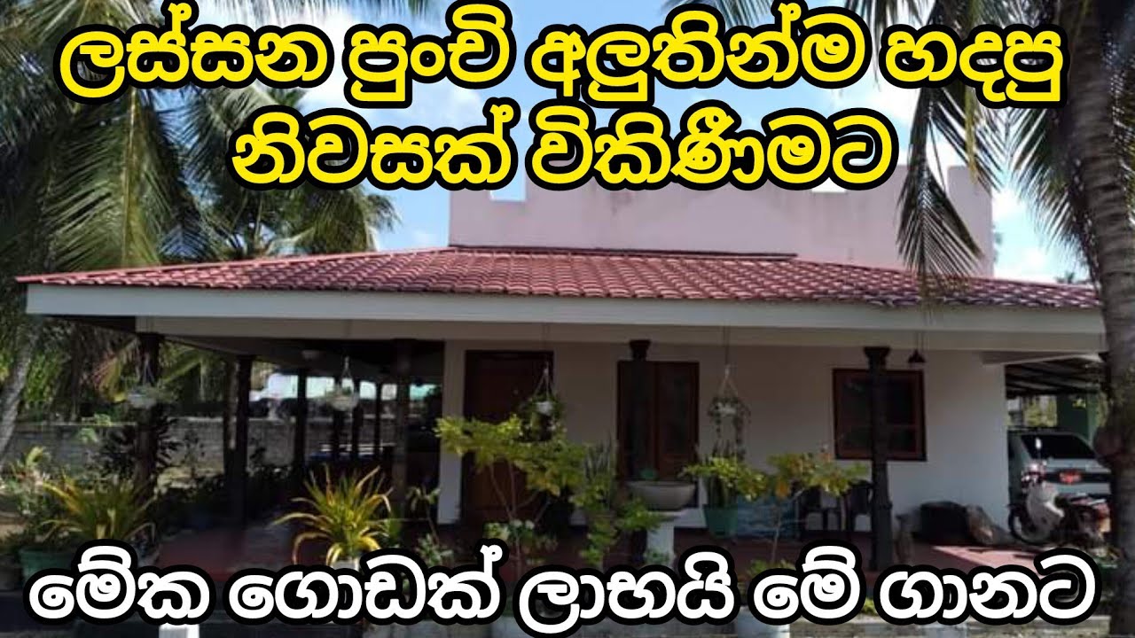 කුලියාපිටිය නගරයට ආසන්නයේ අලුතින්ම හදපු නිවසක් | House for sale in kuliyapitiya | PB Home house
