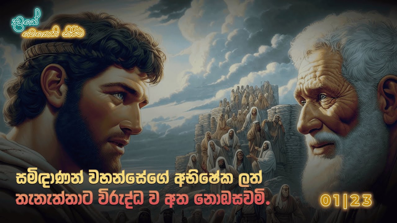 දවසේ මෙනෙහි කිරීම 2026 ජනවාරි 23