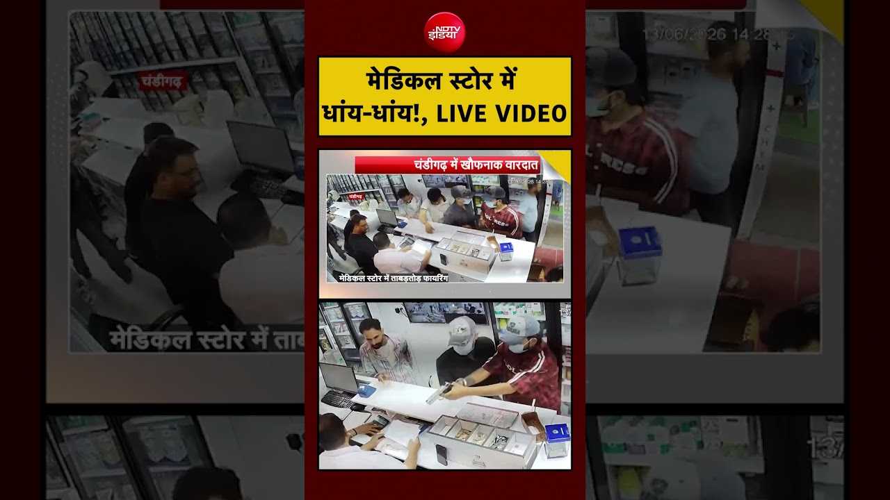Syed Suhail| Chandigarh Firing: मेडिकल स्टोर में धांय-धांय!, LIVE VIDEO! VIDEO | #chandigarh #firing