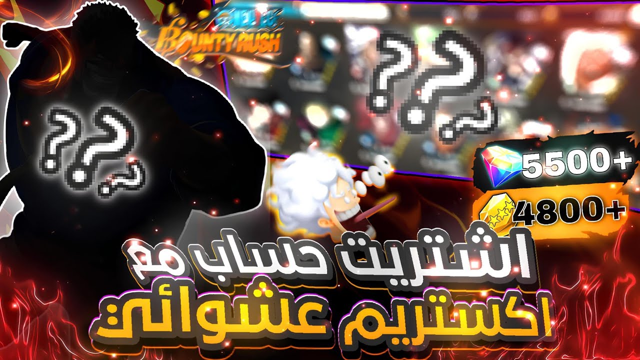 بداية سلسلة من الصفر # استعراض الحساب والأهداف💪               ون بيس باونتي راش #باونتي_راش 