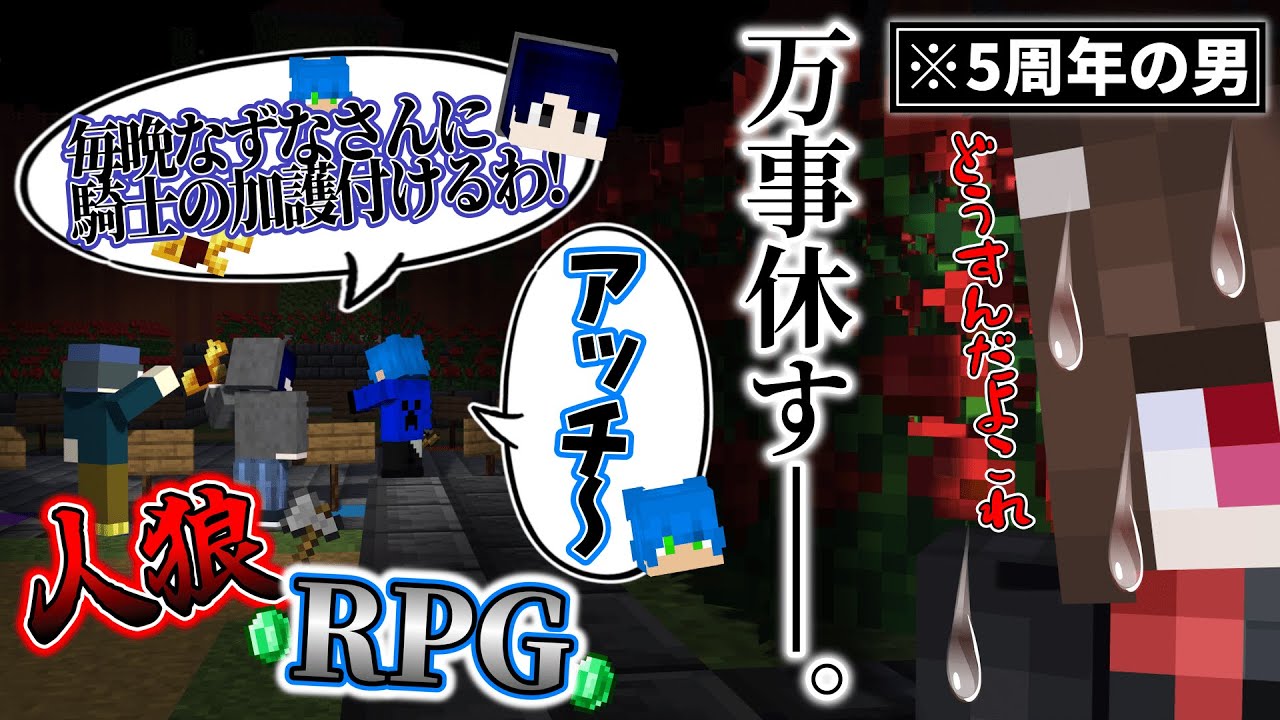 【1戦目】占いで的確に人外を炙り出す村人の連携が無敵すぎる件【人狼RPG / マインクラフト】