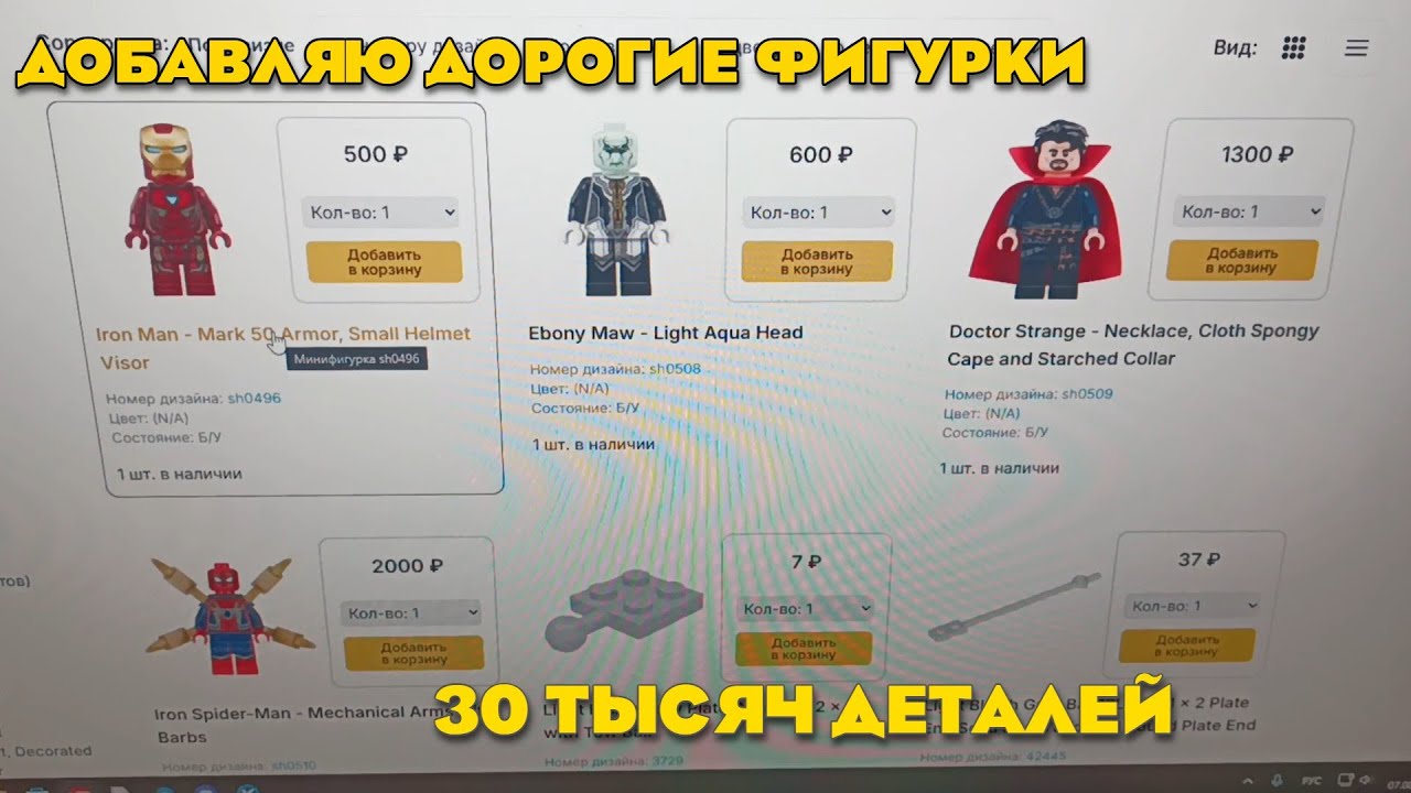 Двигаемся к 30.000 Деталей в Магазине! Магазин деталей лего на авито
